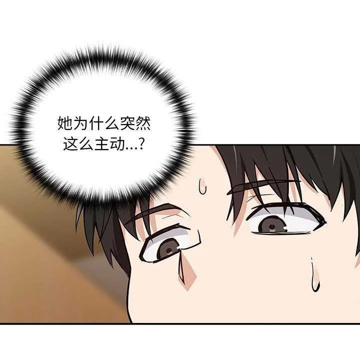 下班后的例行恋爱 - 第48話 - page 13