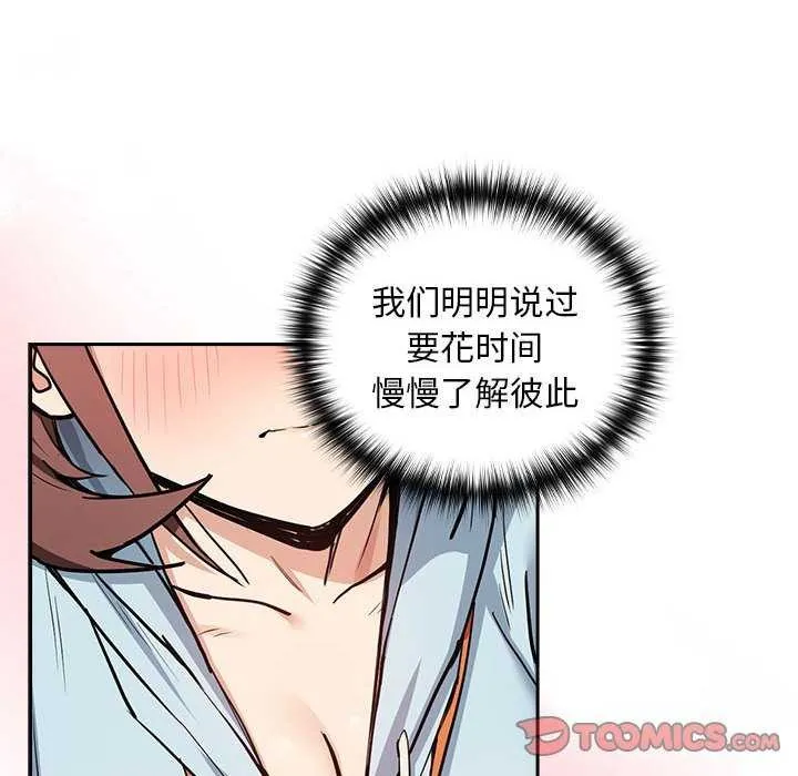 下班后的例行恋爱 - 第48話 - page 14