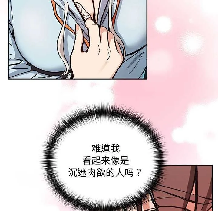 下班后的例行恋爱 - 第48話 - page 15