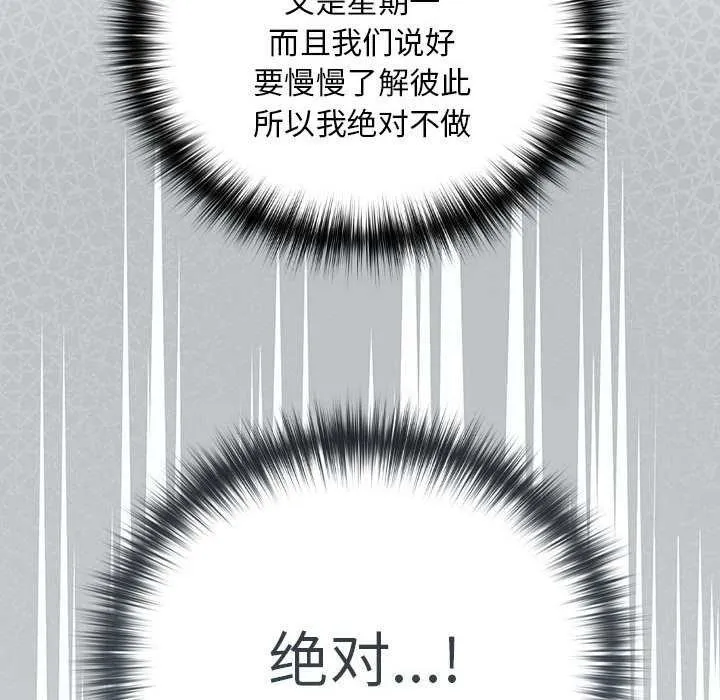 下班后的例行恋爱 - 第48話 - page 18