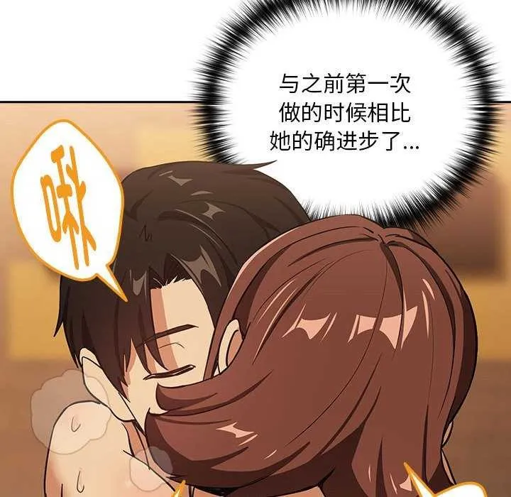 下班后的例行恋爱 - 第48話 - page 37