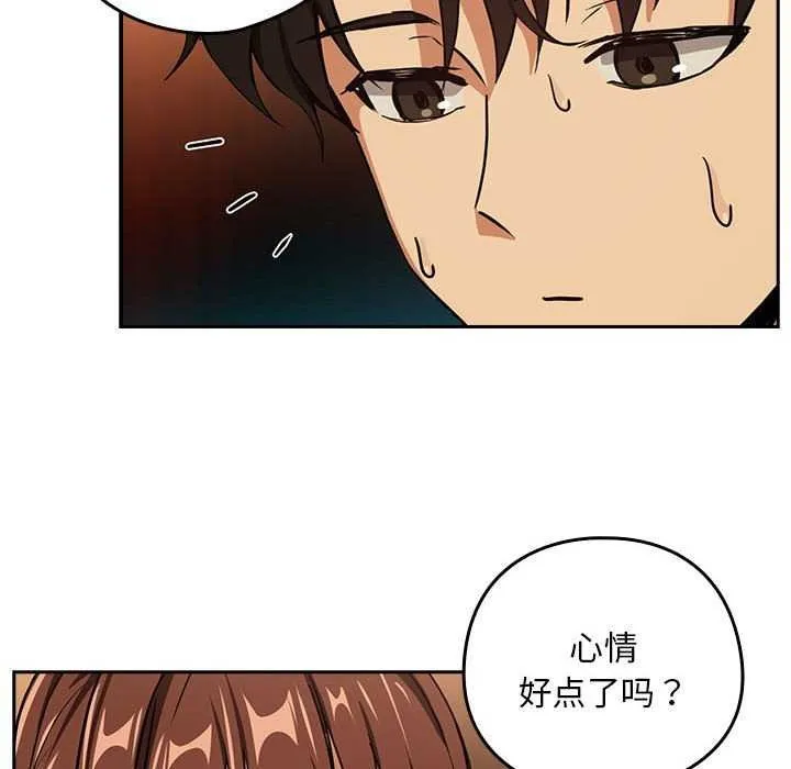 下班后的例行恋爱 - 第48話 - page 42