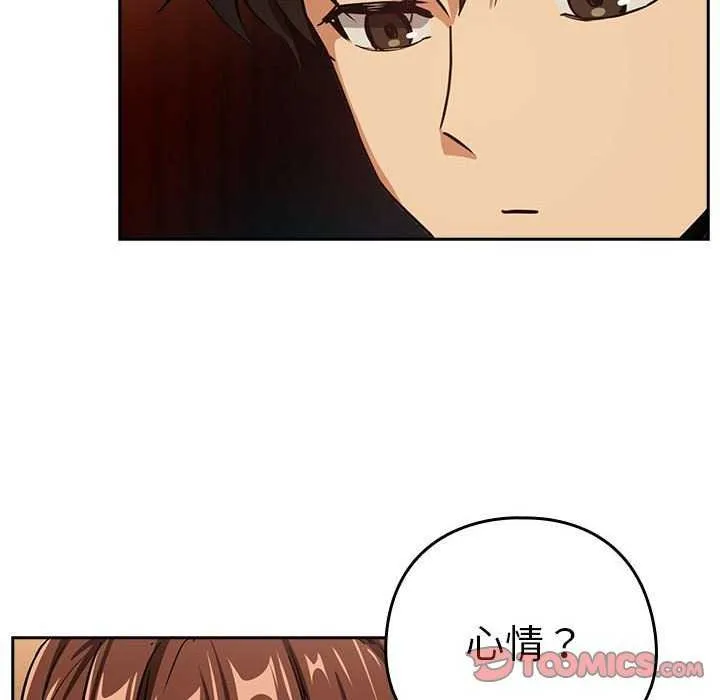 下班后的例行恋爱 - 第48話 - page 44