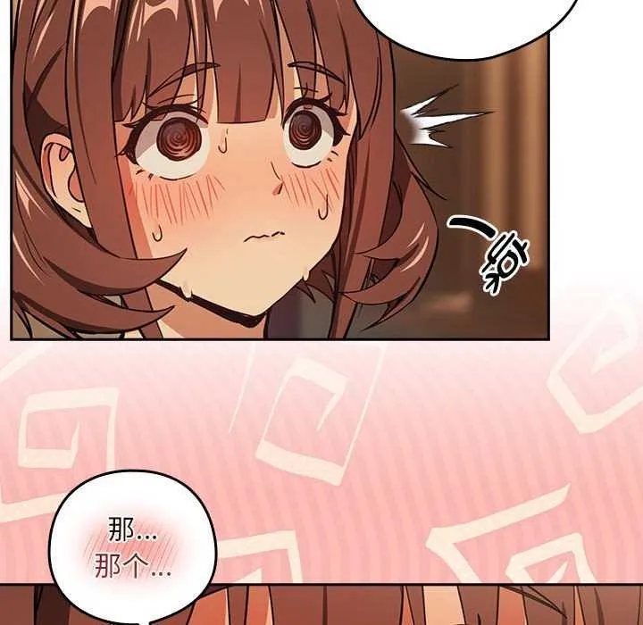 下班后的例行恋爱 - 第48話 - page 45