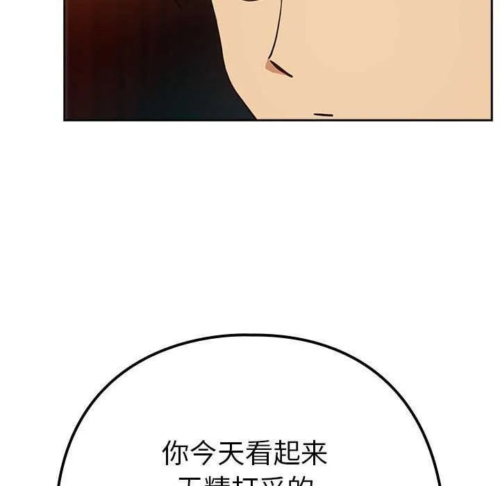 下班后的例行恋爱 - 第48話 - page 49