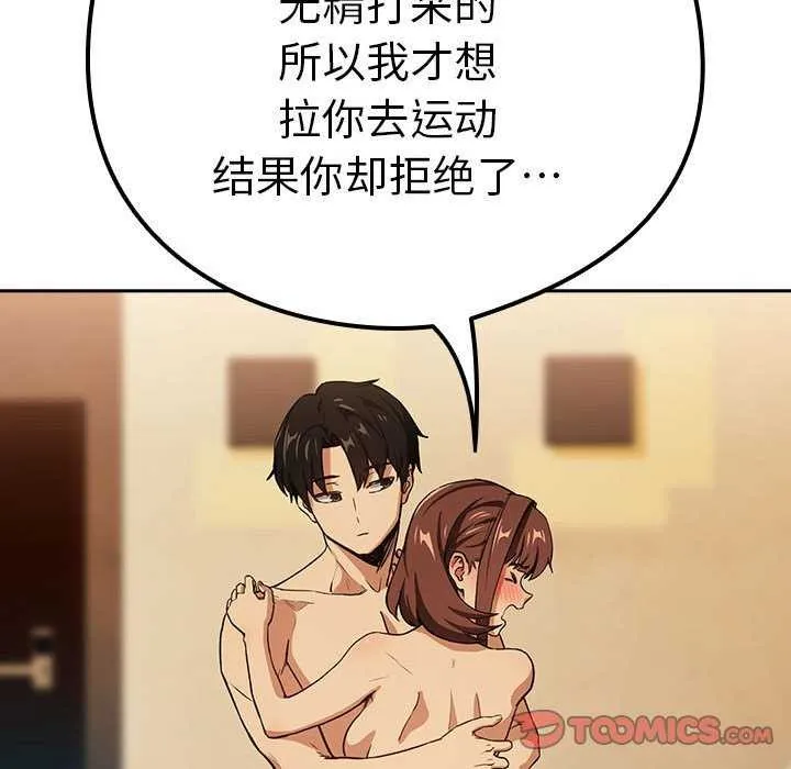 下班后的例行恋爱 - 第48話 - page 50
