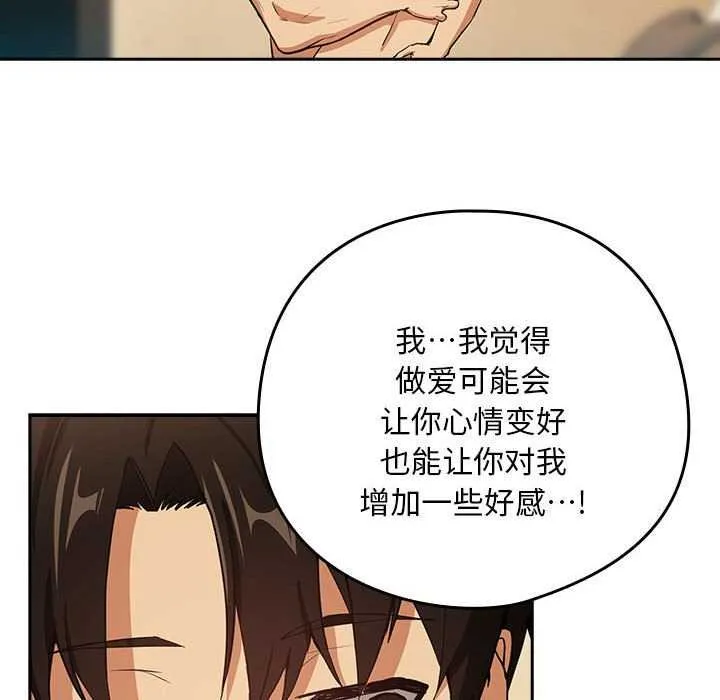 下班后的例行恋爱 - 第48話 - page 51