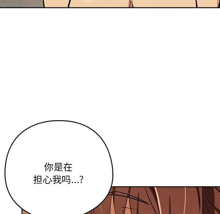 下班后的例行恋爱 - 第48話 - page 55