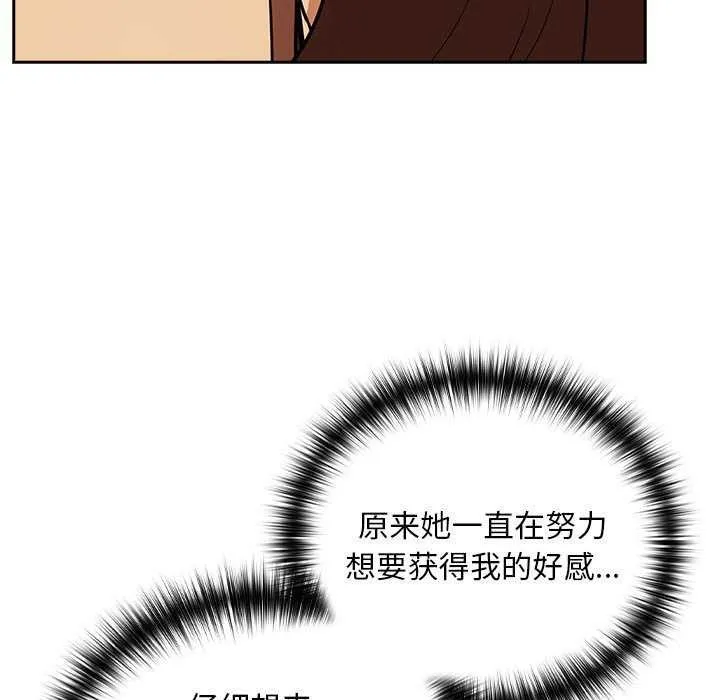 下班后的例行恋爱 - 第48話 - page 63