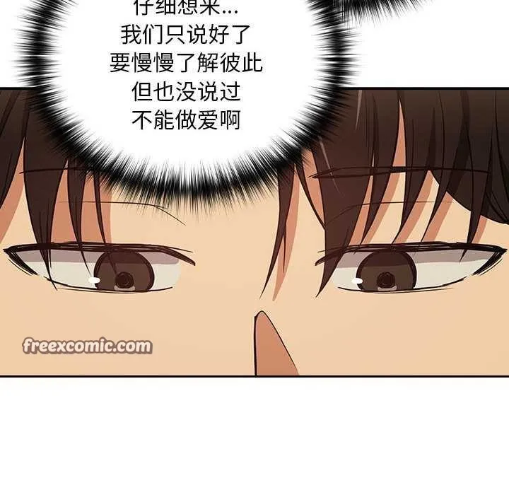 下班后的例行恋爱 - 第48話 - page 64
