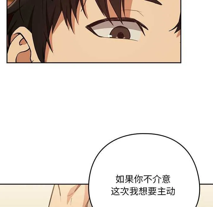 下班后的例行恋爱 - 第48話 - page 72
