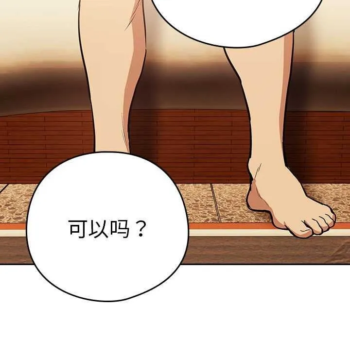 下班后的例行恋爱 - 第48話 - page 73