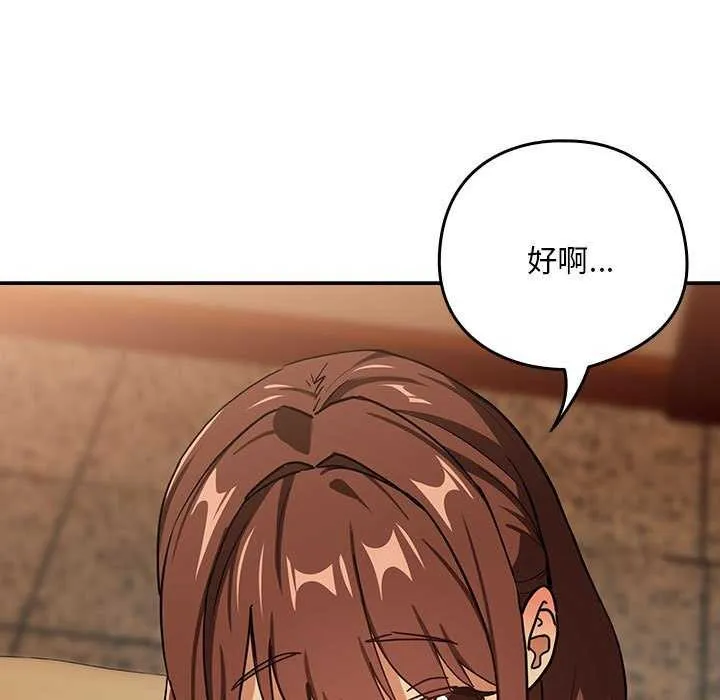 下班后的例行恋爱 - 第48話 - page 75