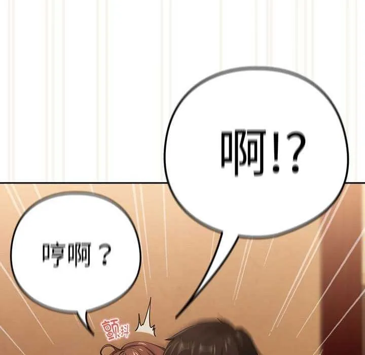 下班后的例行恋爱 - 第48話 - page 84