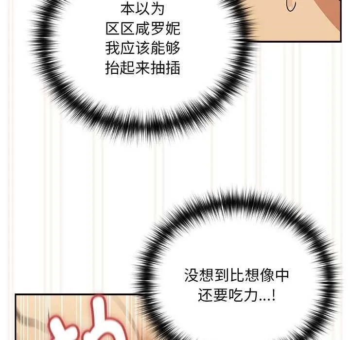下班后的例行恋爱 - 第48話 - page 89