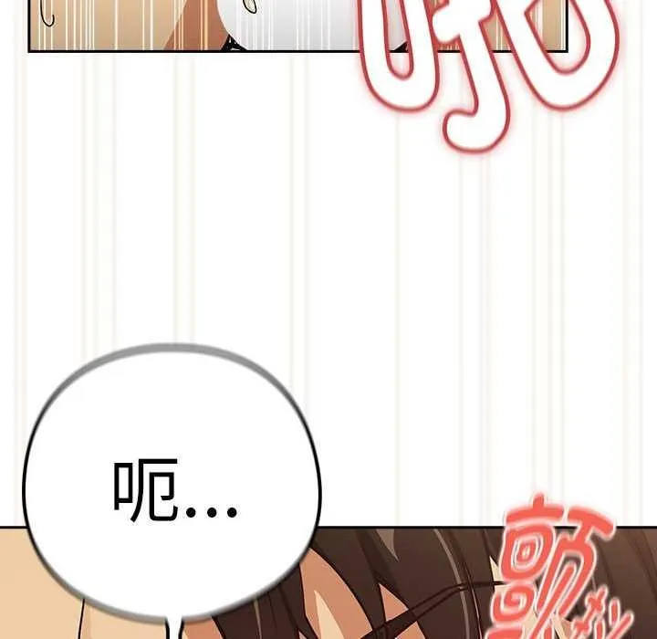 下班后的例行恋爱 - 第48話 - page 91