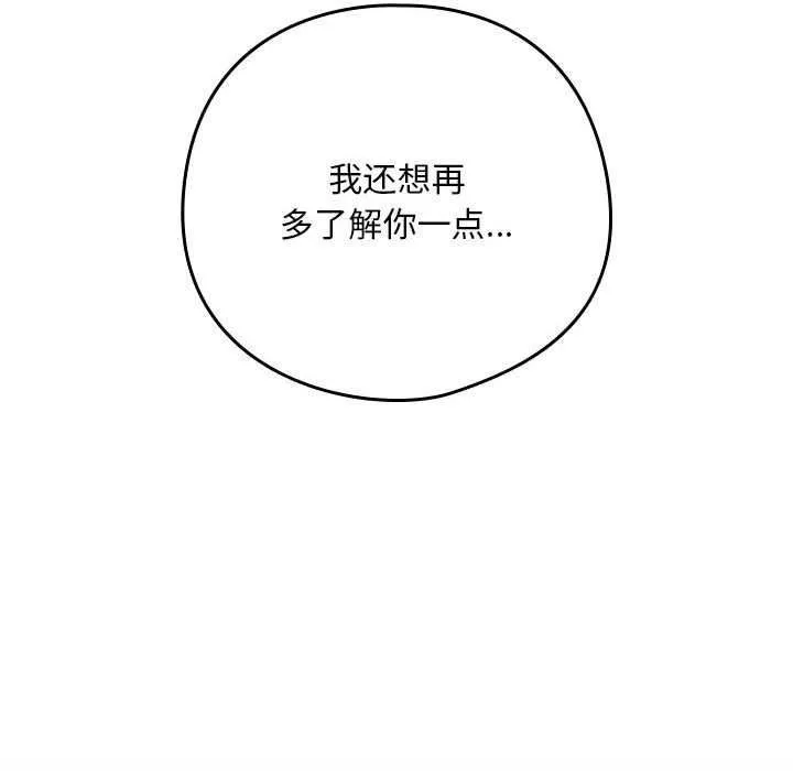 下班后的例行恋爱 - 第48話 - page 108