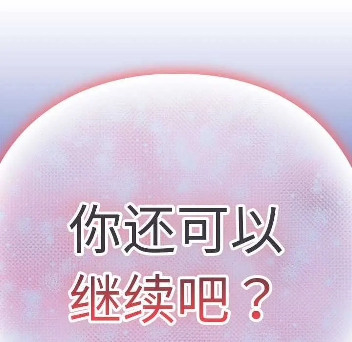下班后的例行恋爱 - 第48話 - page 109