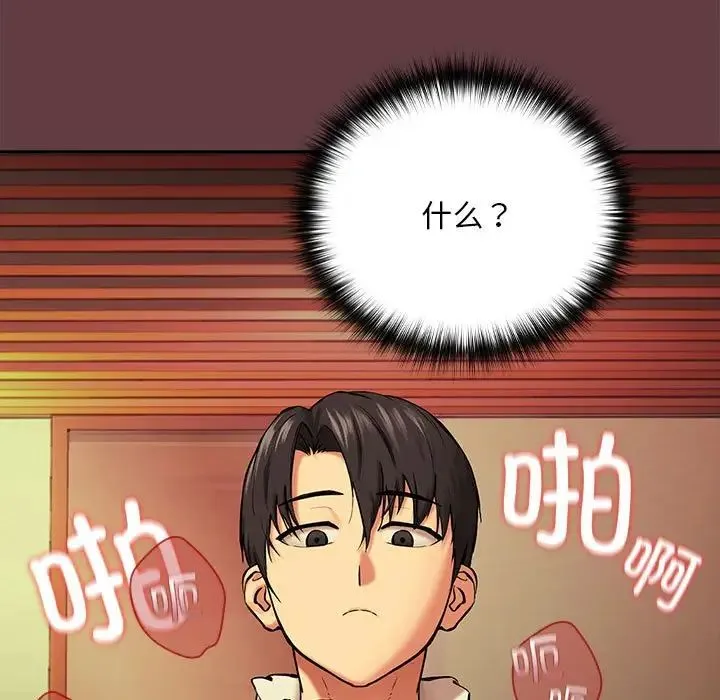 下班后的例行恋爱 - 第2话 - page 9