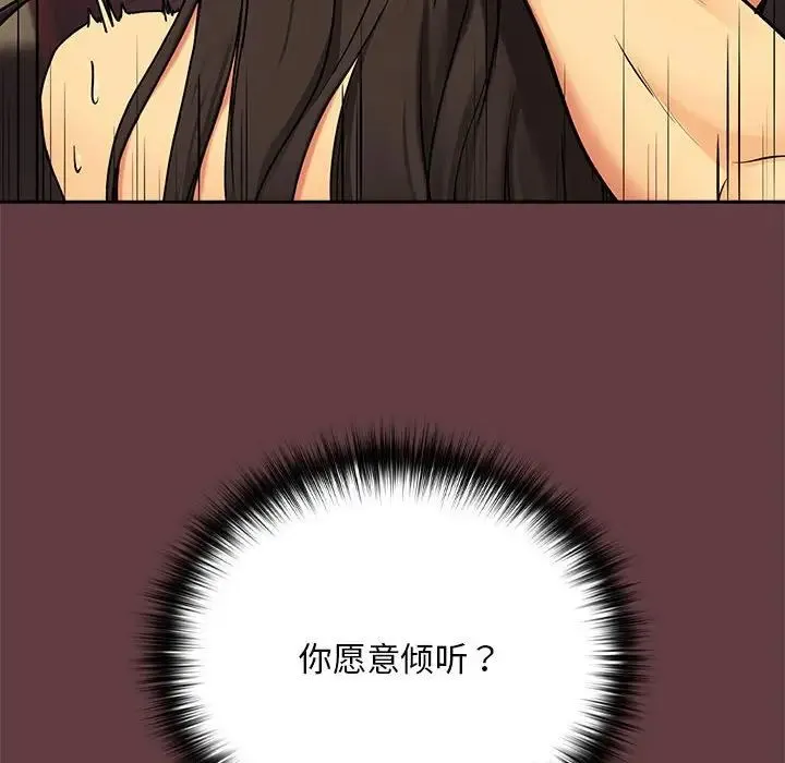下班后的例行恋爱 - 第2话 - page 12