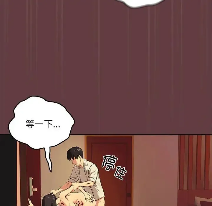 下班后的例行恋爱 - 第2话 - page 24