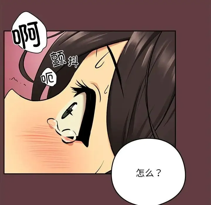 下班后的例行恋爱 - 第2话 - page 31