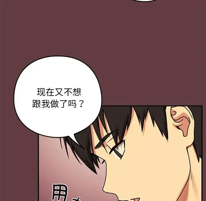 下班后的例行恋爱 - 第2话 - page 32