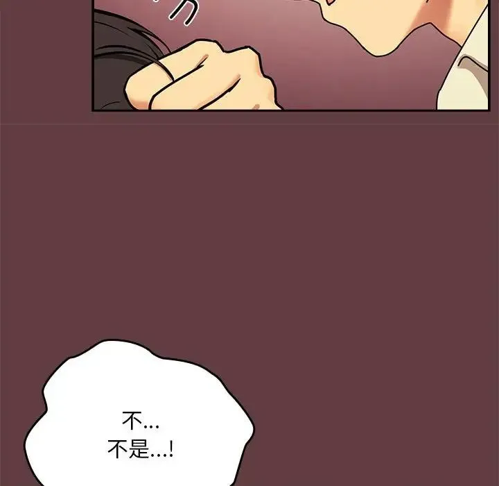 下班后的例行恋爱 - 第2话 - page 33