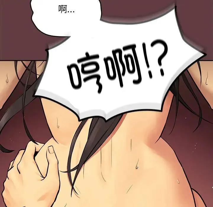 下班后的例行恋爱 - 第2话 - page 44