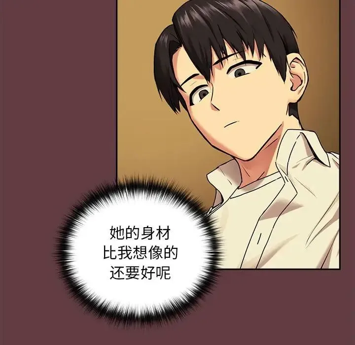 下班后的例行恋爱 - 第2话 - page 46