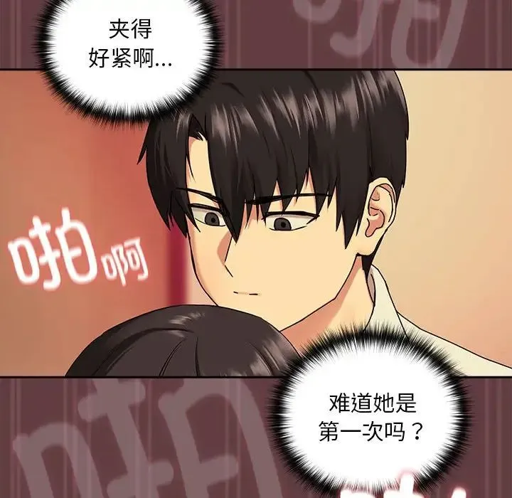 下班后的例行恋爱 - 第2话 - page 53