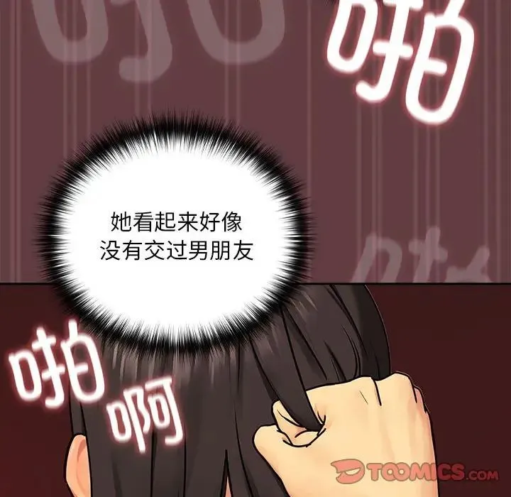下班后的例行恋爱 - 第2话 - page 54