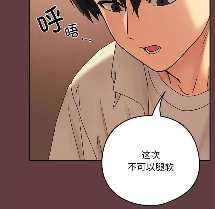 下班后的例行恋爱 - 第2话 - page 61