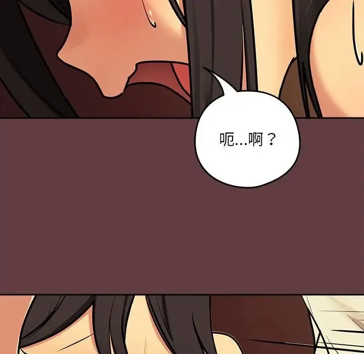 下班后的例行恋爱 - 第2话 - page 63