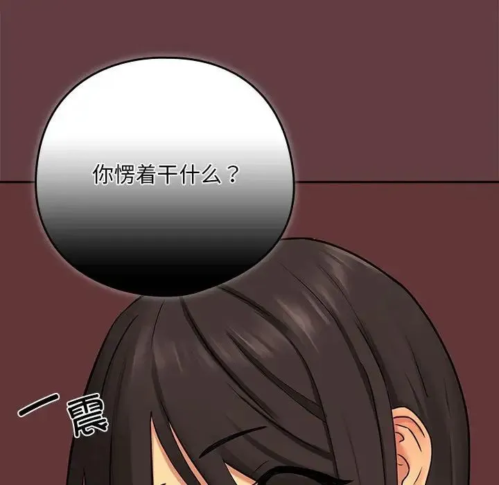 下班后的例行恋爱 - 第2话 - page 85