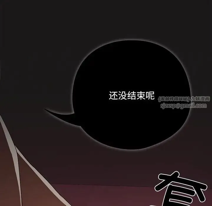 下班后的例行恋爱 - 第2话 - page 87