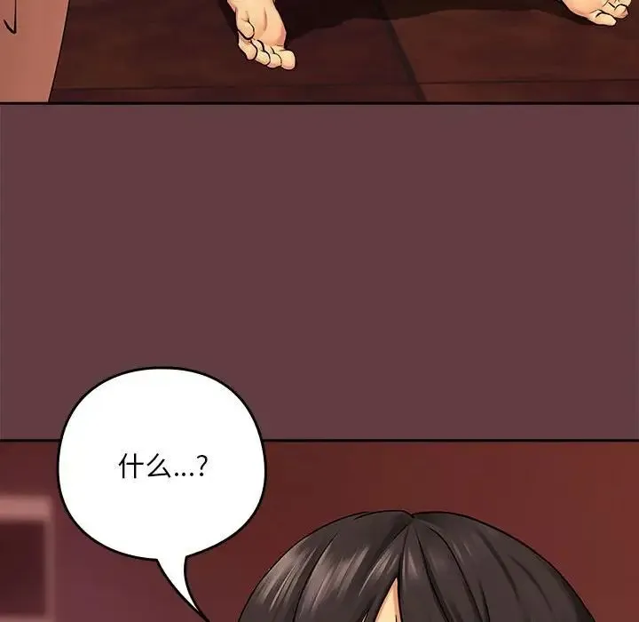 下班后的例行恋爱 - 第2话 - page 90