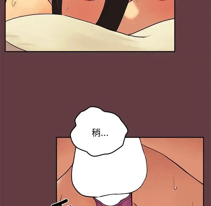 下班后的例行恋爱 - 第2话 - page 106