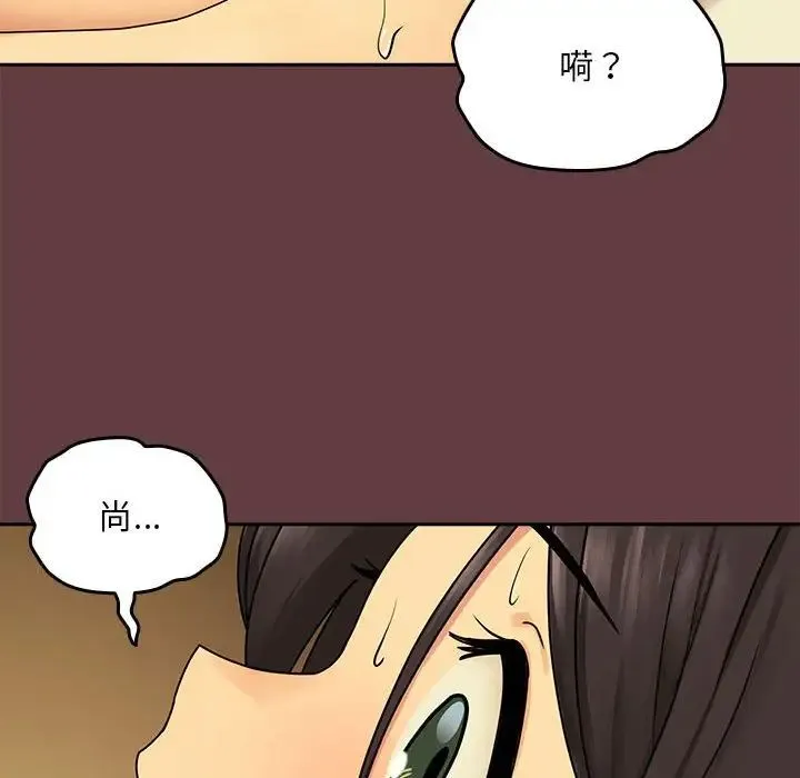 下班后的例行恋爱 - 第2话 - page 121