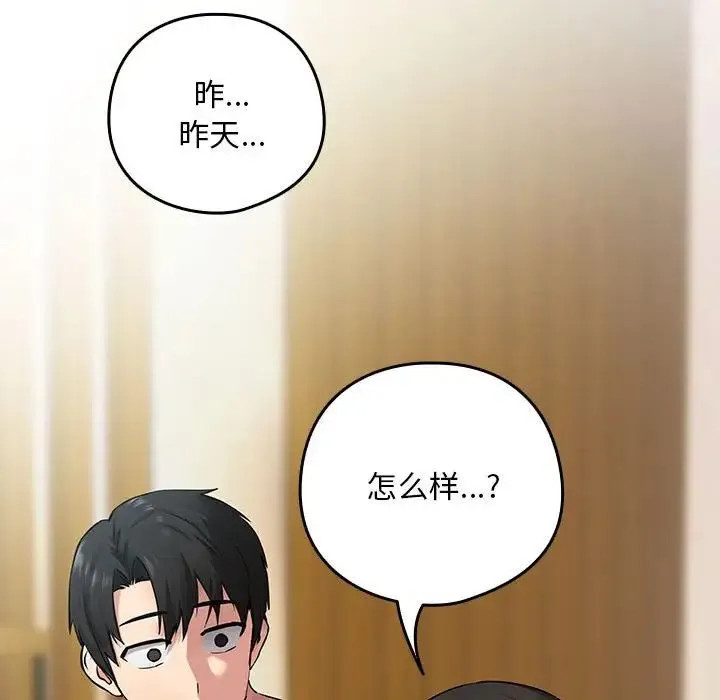 下班后的例行恋爱 - 第2话 - page 148