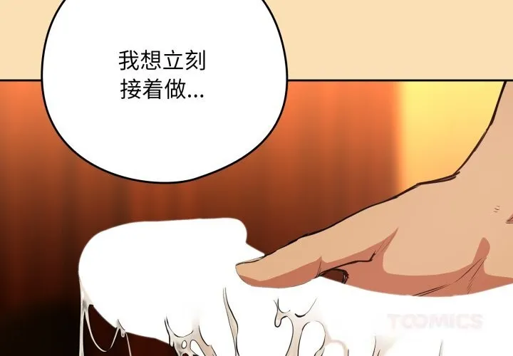 下班后的例行恋爱 - 第67話 - page 2