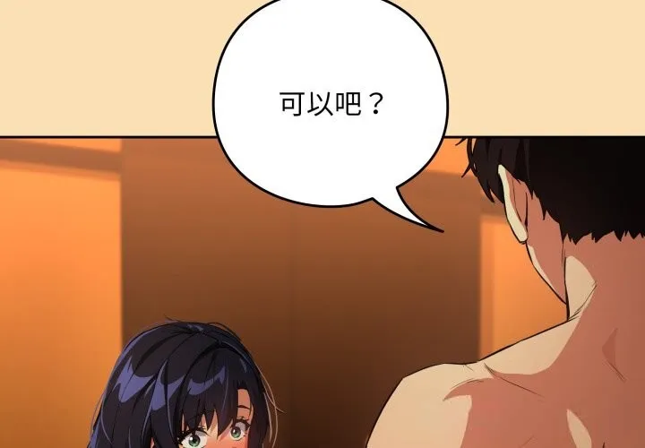 下班后的例行恋爱 - 第67話 - page 4