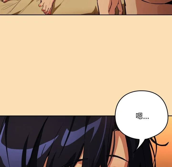 下班后的例行恋爱 - 第67話 - page 6