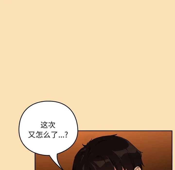 下班后的例行恋爱 - 第67話 - page 13