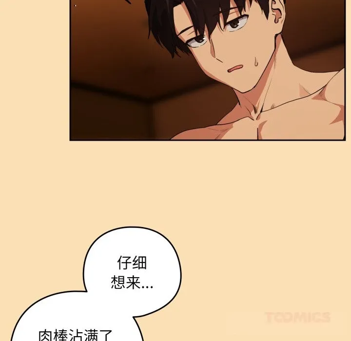 下班后的例行恋爱 - 第67話 - page 14