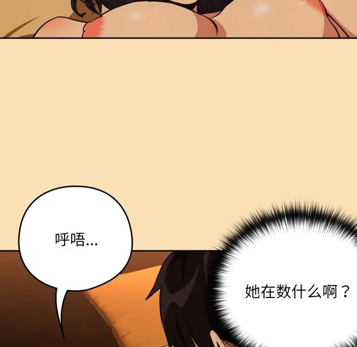 下班后的例行恋爱 - 第67話 - page 18