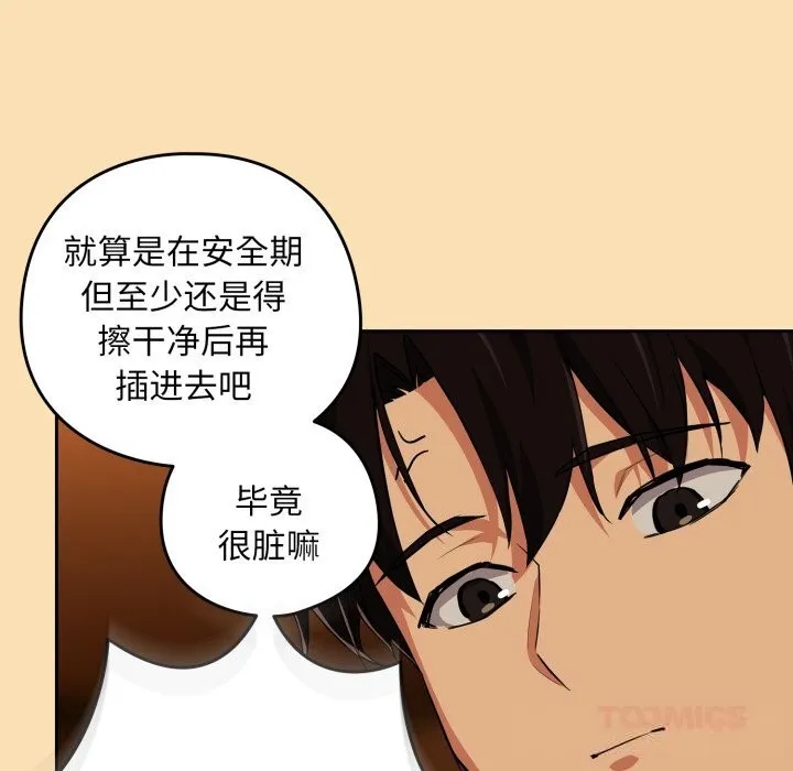 下班后的例行恋爱 - 第67話 - page 20