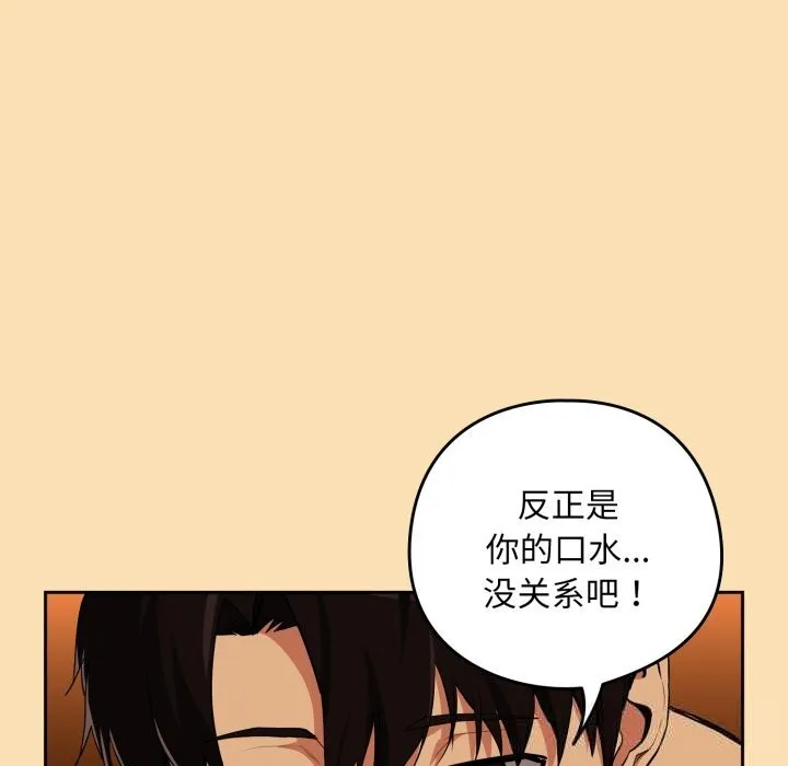下班后的例行恋爱 - 第67話 - page 24