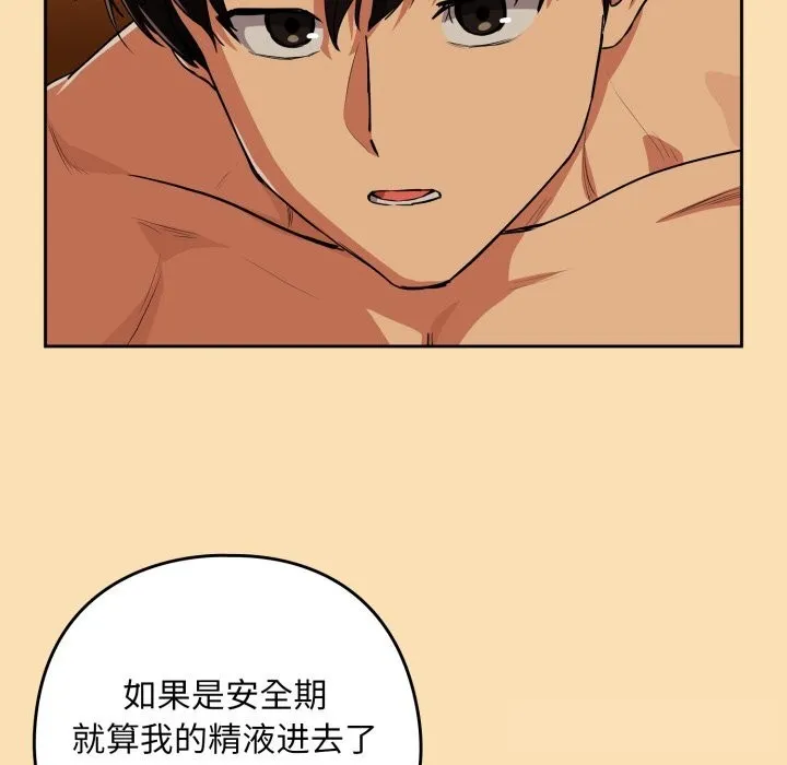 下班后的例行恋爱 - 第67話 - page 25