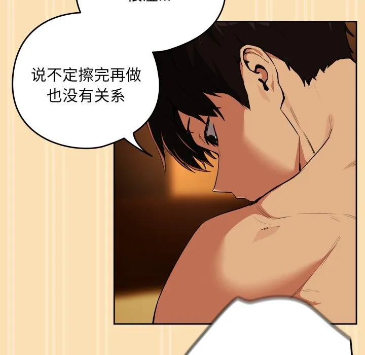 下班后的例行恋爱 - 第67話 - page 31